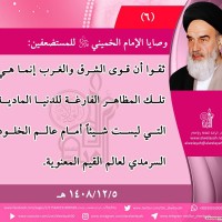 من كلمات الإمام الخميني(ره)